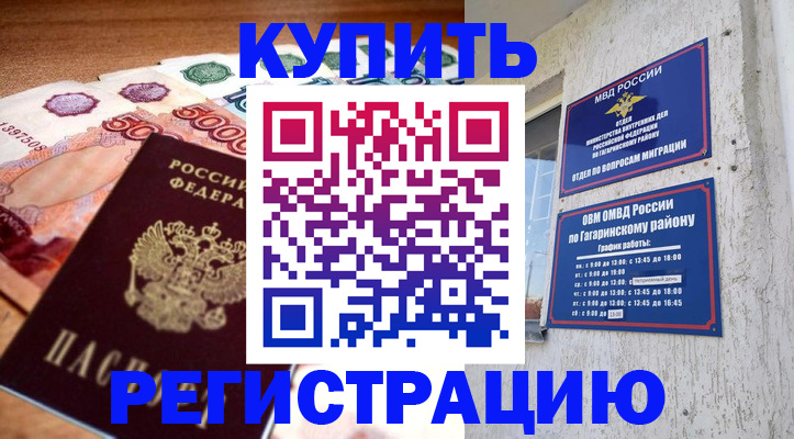 временная регистрация собственник в Гаджиево