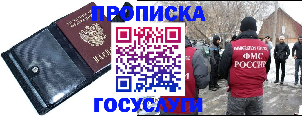 регистрация в Гаджиево